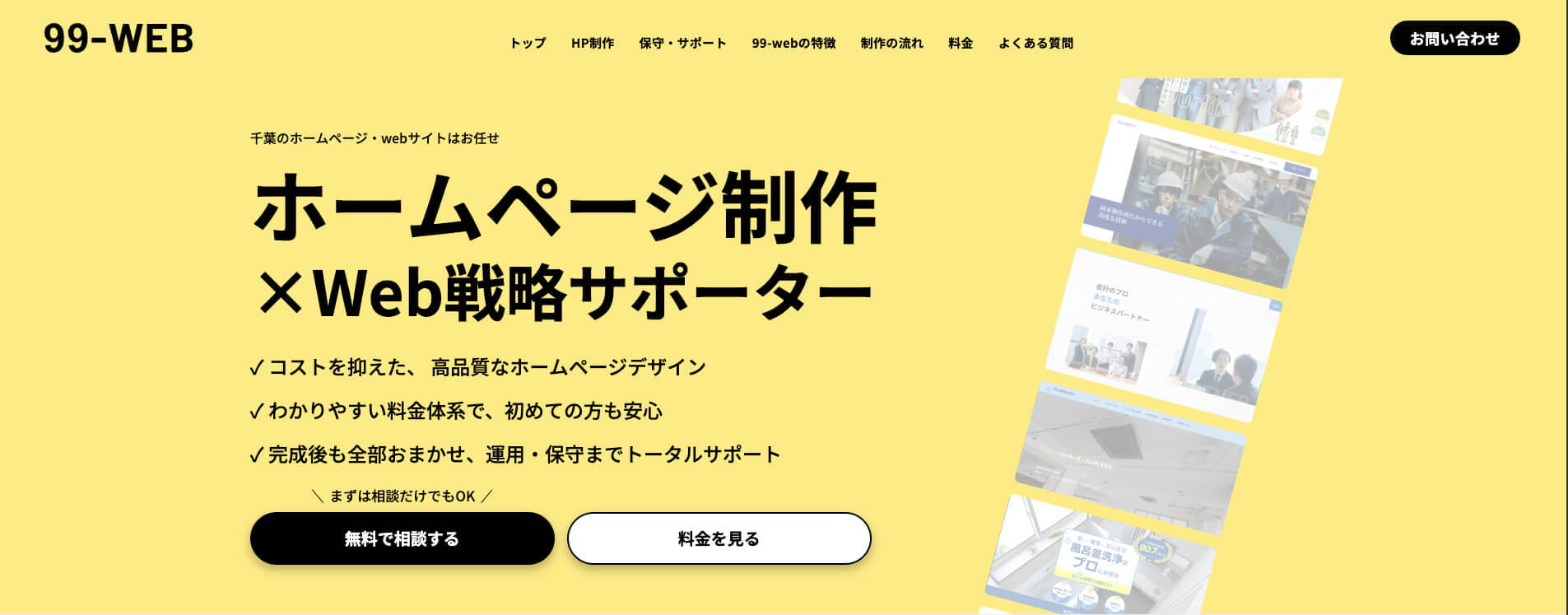 ホームページ制作の実績画像
