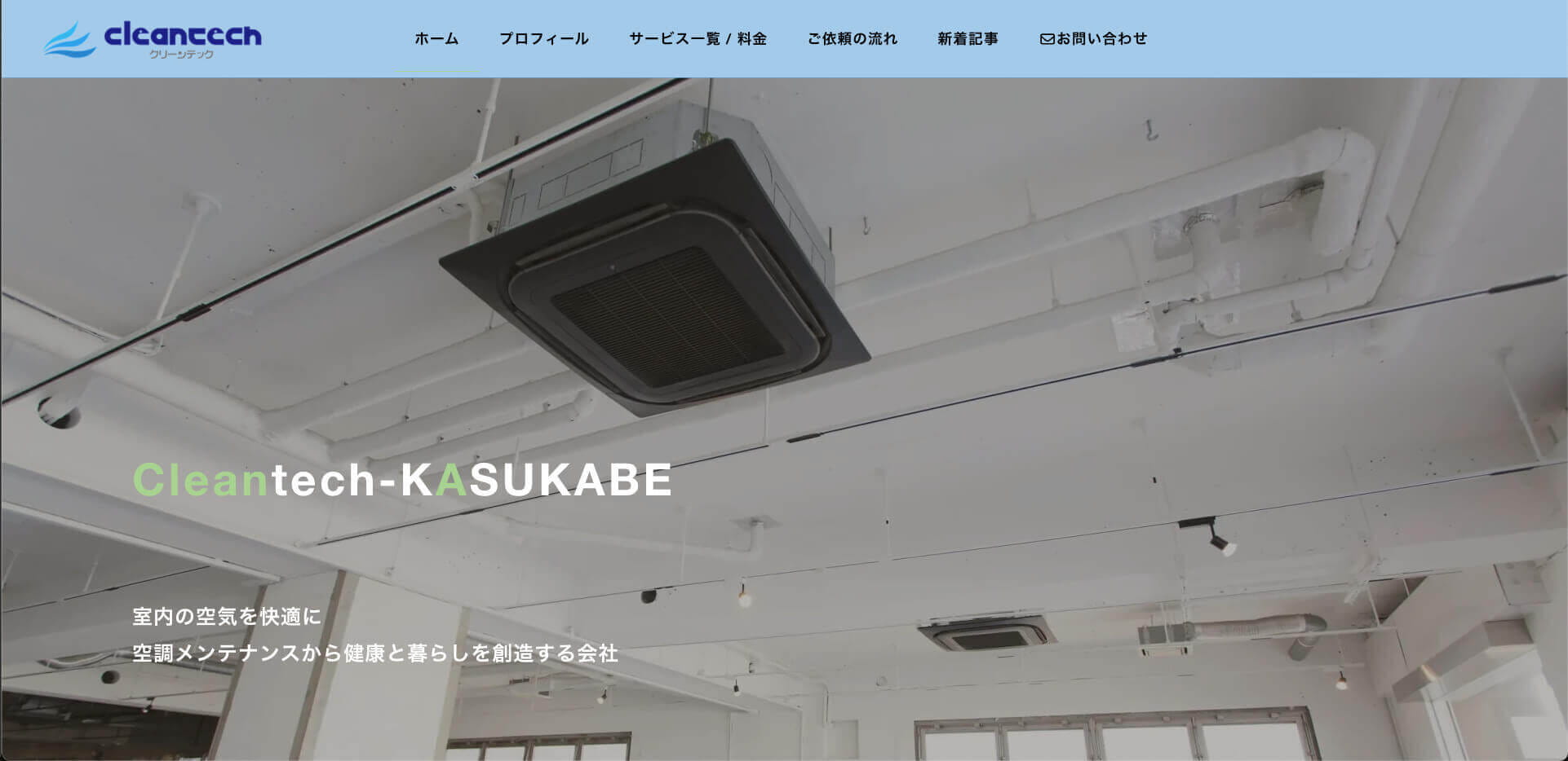 ホームページ制作の実績画像